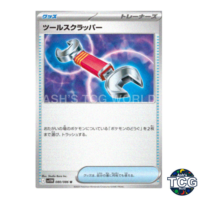 U 080/086 SV11W White Flare Pokemon Card Japanese