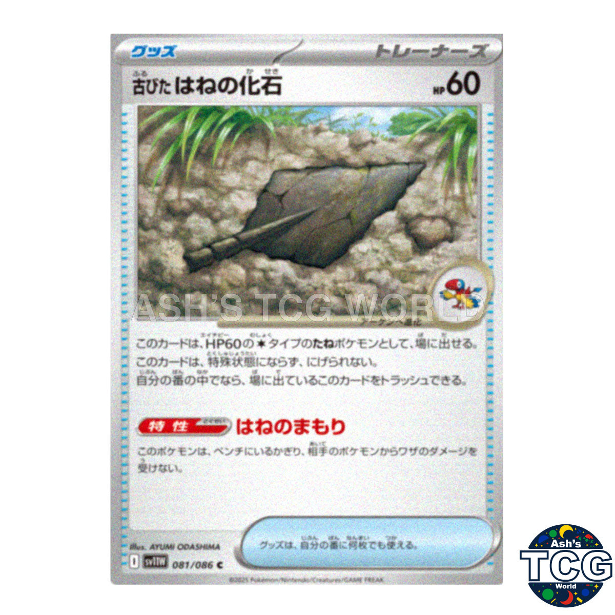 Antique Plume Fossil C 081/086 SV11W White Flare Pokemon Card Japanese