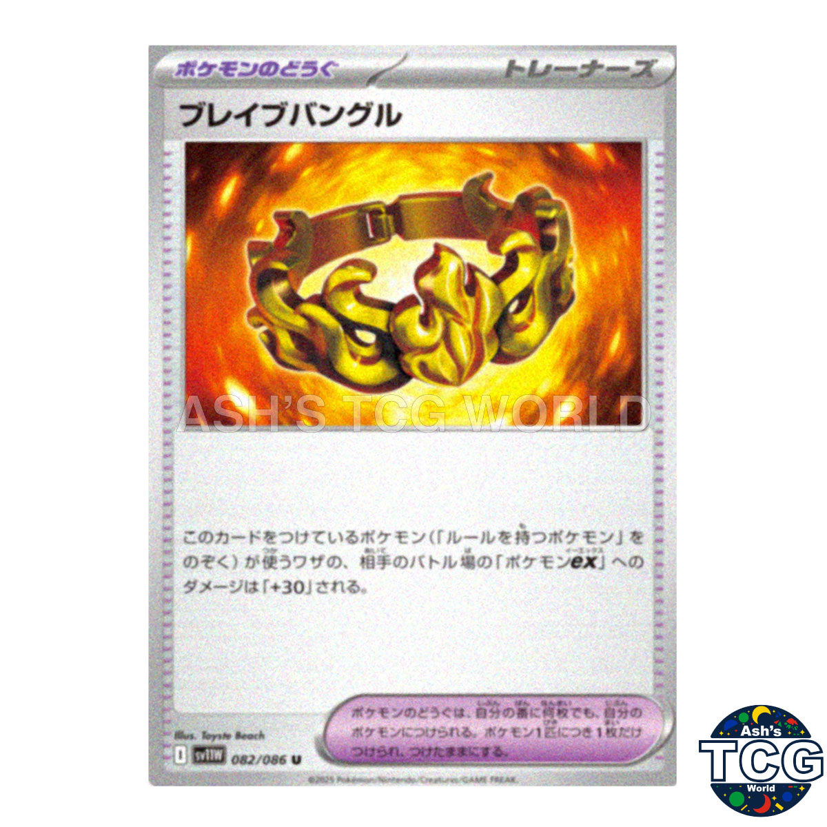 Brave Bangle U 082/086 SV11W White Flare Pokemon Card Japanese