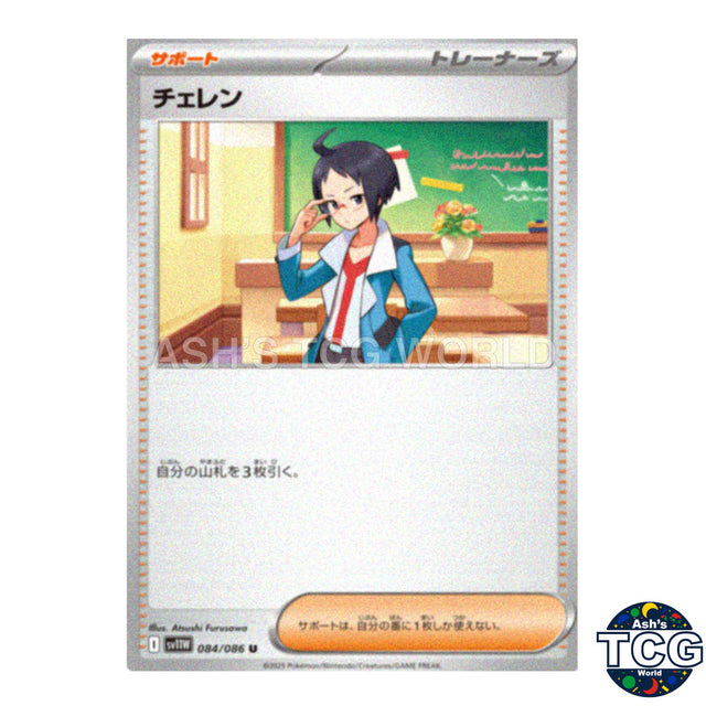 Cheren U 084/086 SV11W White Flare Pokemon Card Japanese