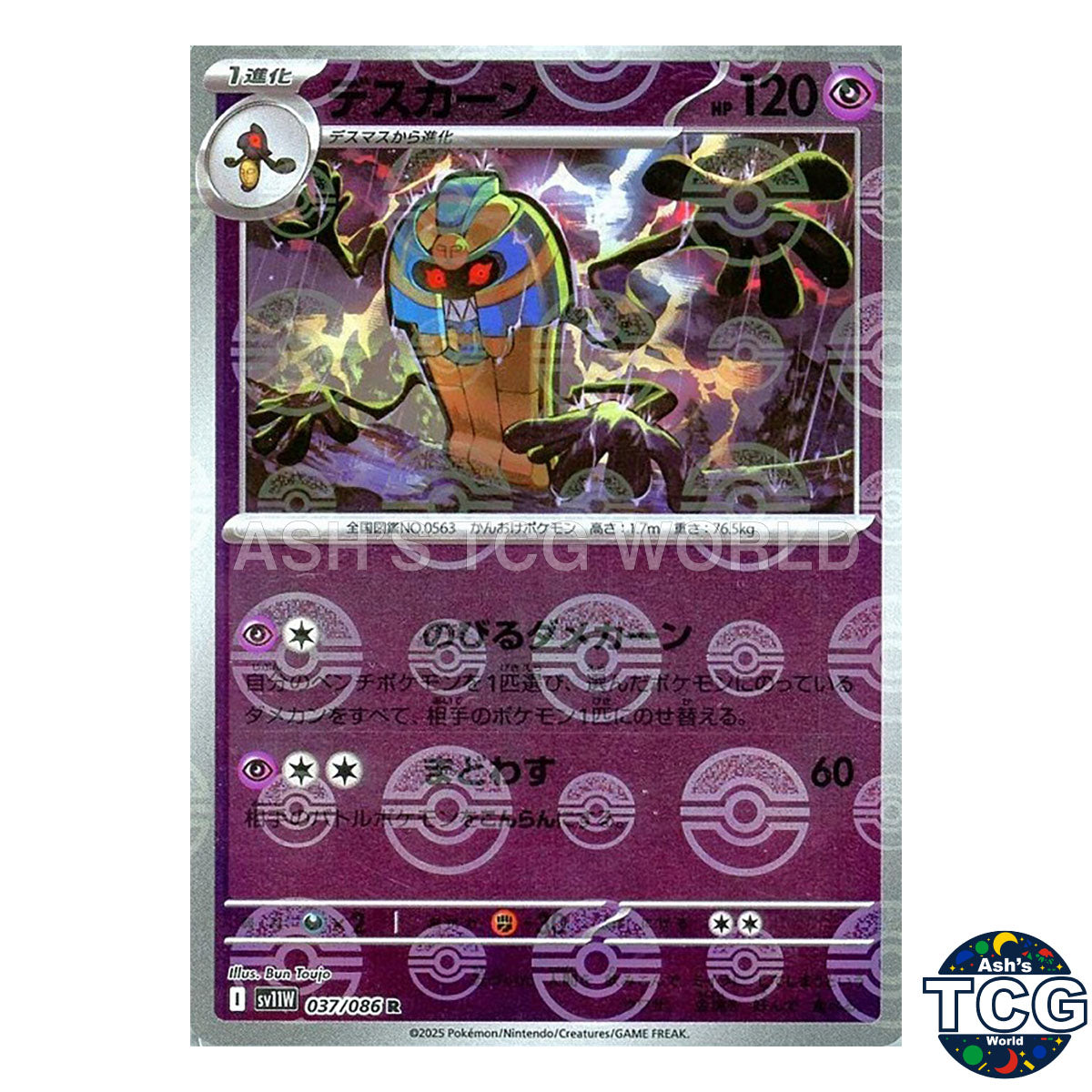 Cofagrigus Poke Ball Reverse Holo 037/086 SV11W White Flare Pokemon Card Japan