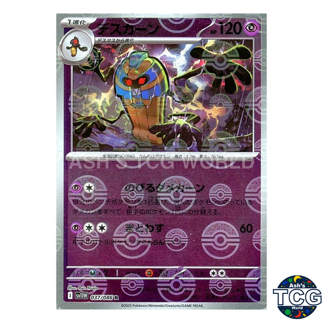 Cofagrigus Poke Ball Reverse Holo 037/086 SV11W White Flare Pokemon Card Japan