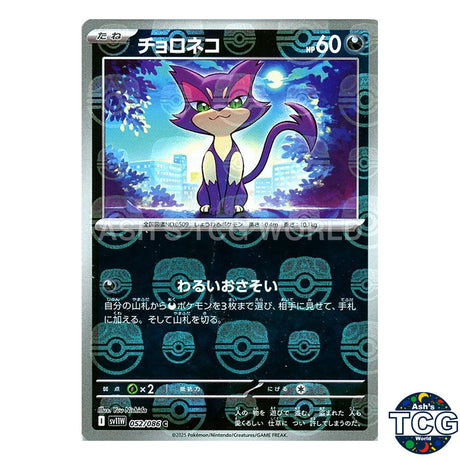 Purrloin Master Ball Reverse Holo 052/086 SV11W White Flare Pokemon Card Japan