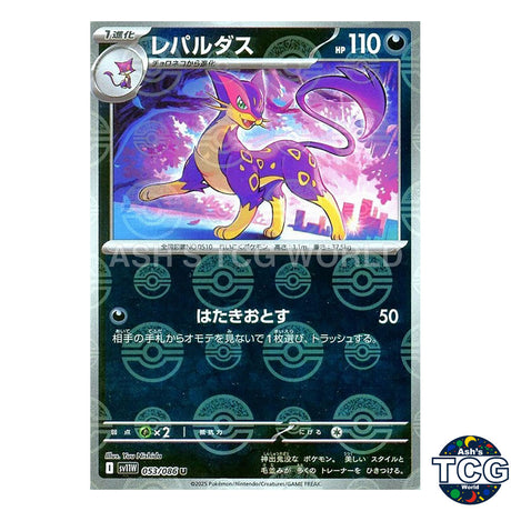 Poke Ball Reverse Holo 053/086 SV11W White Flare Pokemon Card Japanese