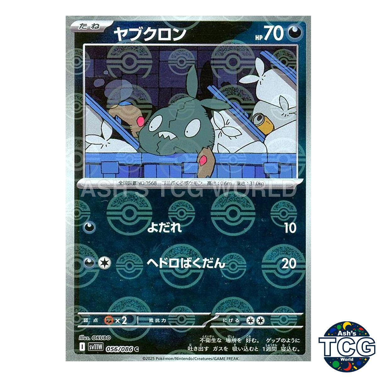 Poke Ball Reverse Holo 056/086 SV11W White Flare Pokemon Card Japanese