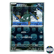Trubbish Master Ball Reverse Holo 056/086 SV11W White Flare Pokemon Card Japan