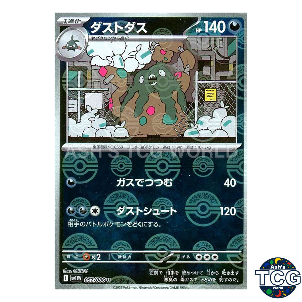 Poke Ball Reverse Holo 057/086 SV11W White Flare Pokemon Card Japanese