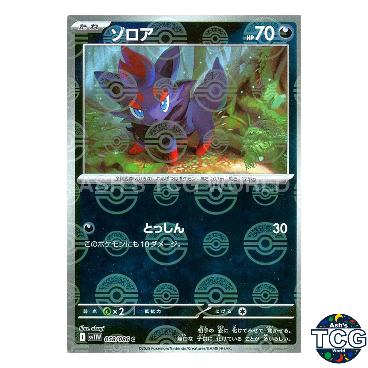 Poke Ball Reverse Holo 058/086 SV11W White Flare Pokemon Card Japanese