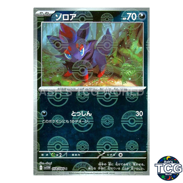 Poke Ball Reverse Holo 058/086 SV11W White Flare Pokemon Card Japanese