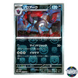 Master Ball Reverse Holo 059/086 SV11W White Flare Pokemon Card Japanese