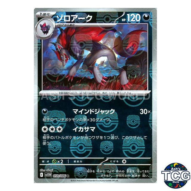 Master Ball Reverse Holo 059/086 SV11W White Flare Pokemon Card Japanese