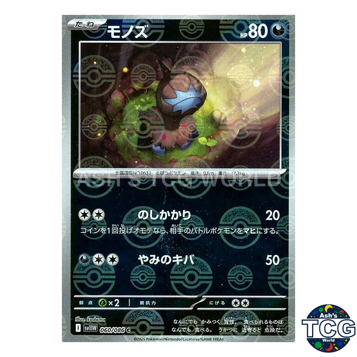 Poke Ball Reverse Holo 060/086 SV11W White Flare Pokemon Card Japanese