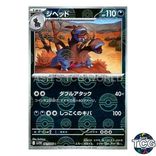 Poke Ball Reverse Holo 061/086 SV11W White Flare Pokemon Card Japanese