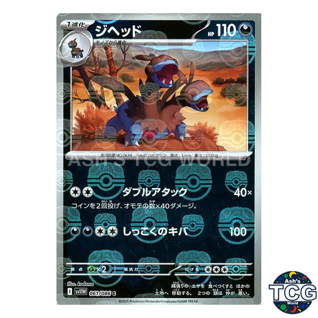 Zweilous Master Ball Reverse Holo 061/086 SV11W White Flare Pokemon Card Japan