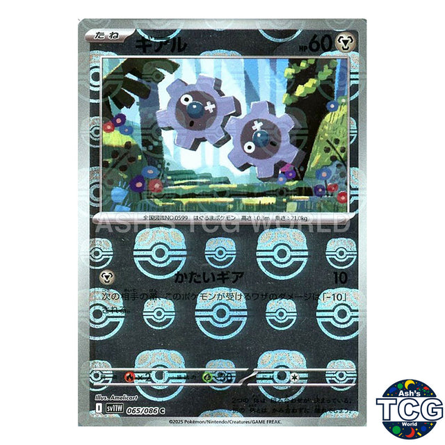 Master Ball Reverse Holo 065/086 SV11W White Flare Pokemon Card Japanese