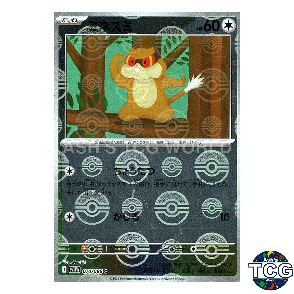 Poke Ball Reverse Holo 070/086 SV11W White Flare Pokemon Card Japanese
