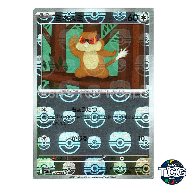 Master Ball Reverse Holo 070/086 SV11W White Flare Pokemon Card Japanese
