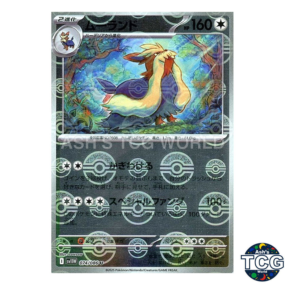 Poke Ball Reverse Holo 074/086 SV11W White Flare Pokemon Card Japanese
