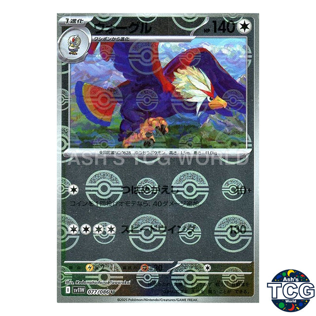 Poke Ball Reverse Holo 077/086 SV11W White Flare Pokemon Card Japanese