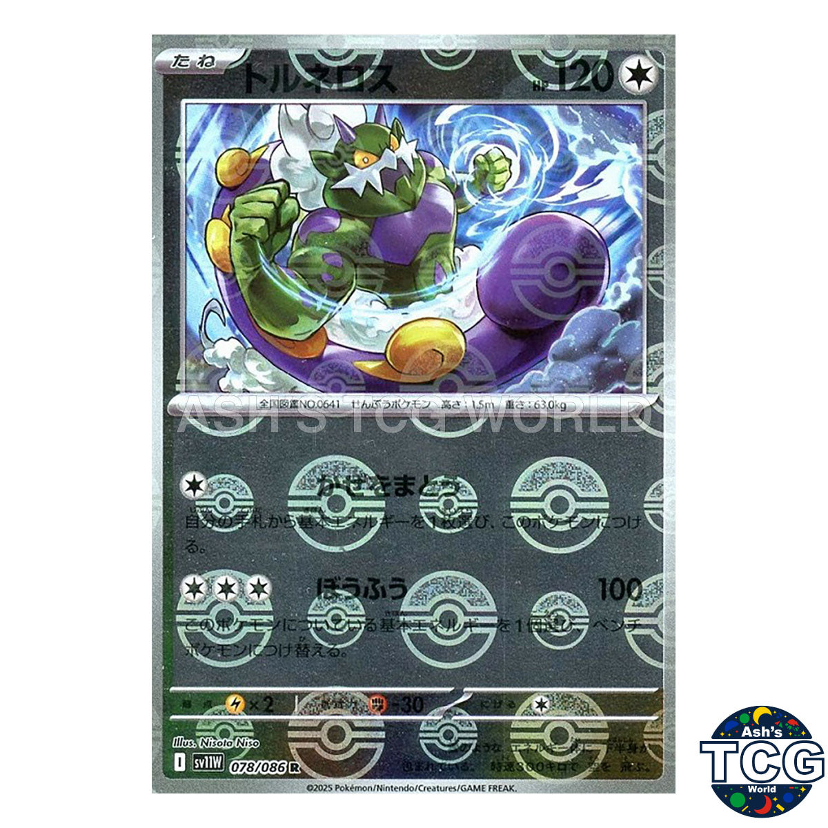 Poke Ball Reverse Holo 078/086 SV11W White Flare Pokemon Card Japanese