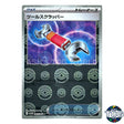 Tool Scrapper Poke Ball Reverse Holo 080/086 SV11W White Flare Pokemon Card JPN