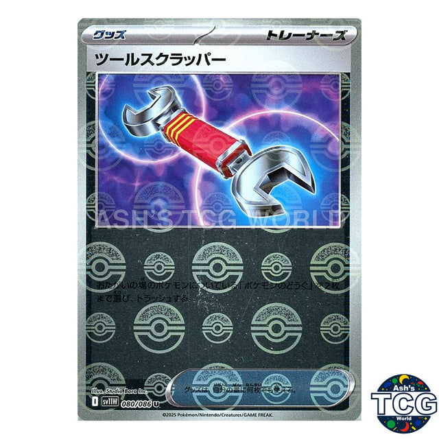 Tool Scrapper Poke Ball Reverse Holo 080/086 SV11W White Flare Pokemon Card JPN