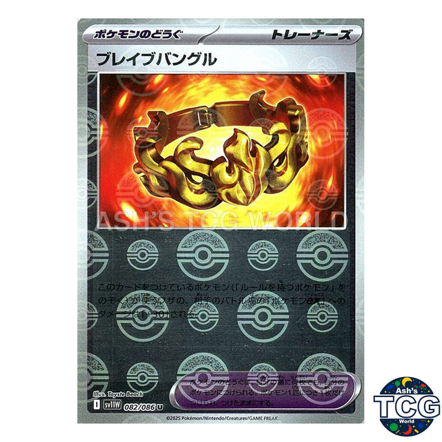 Brave Bangle Poke Ball Reverse Holo 082/086 SV11W White Flare Pokemon Card Japan