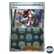 Hilda Poke Ball Reverse Holo 085/086 SV11W White Flare Pokemon Card Japanese