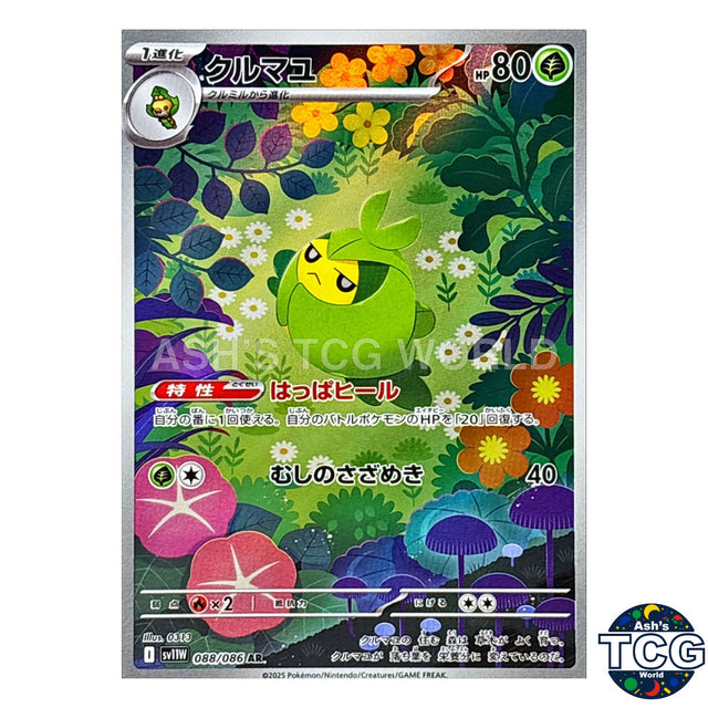 AR 088/086 SV11W White Flare Pokemon Card Japanese