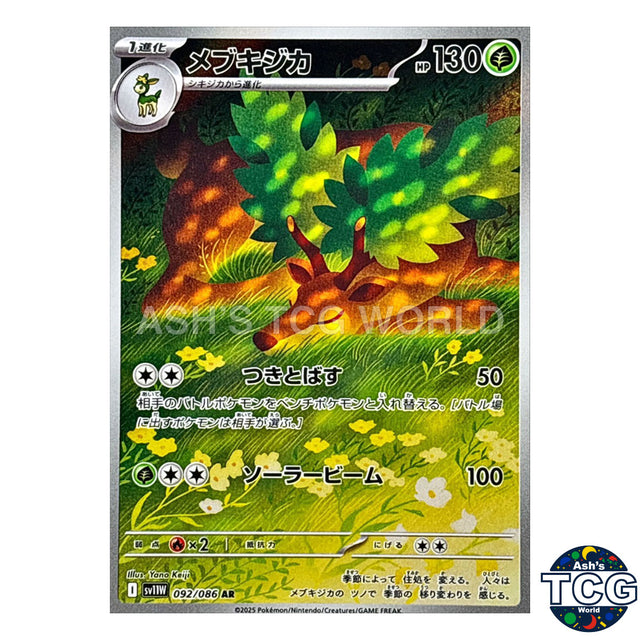 AR 092/086 SV11W White Flare Pokemon Card Japanese