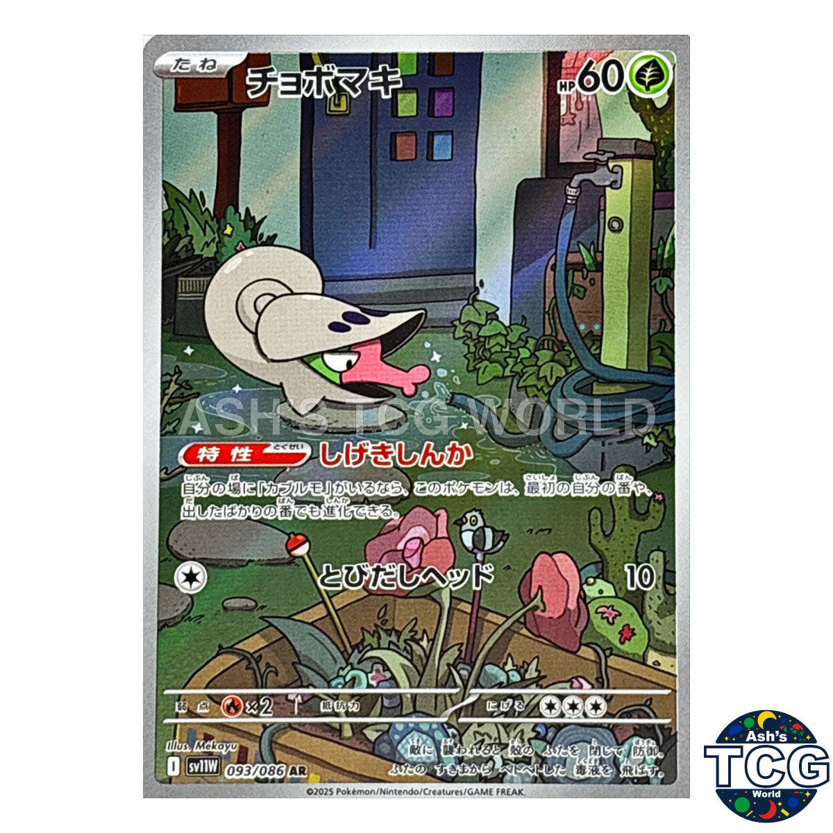 AR 093/086 SV11W White Flare Pokemon Card Japanese