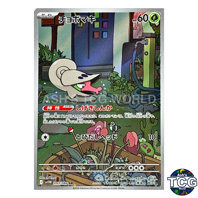 AR 093/086 SV11W White Flare Pokemon Card Japanese