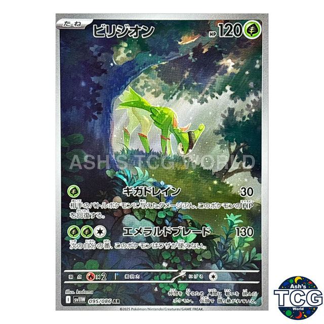 AR 095/086 SV11W White Flare Pokemon Card Japanese