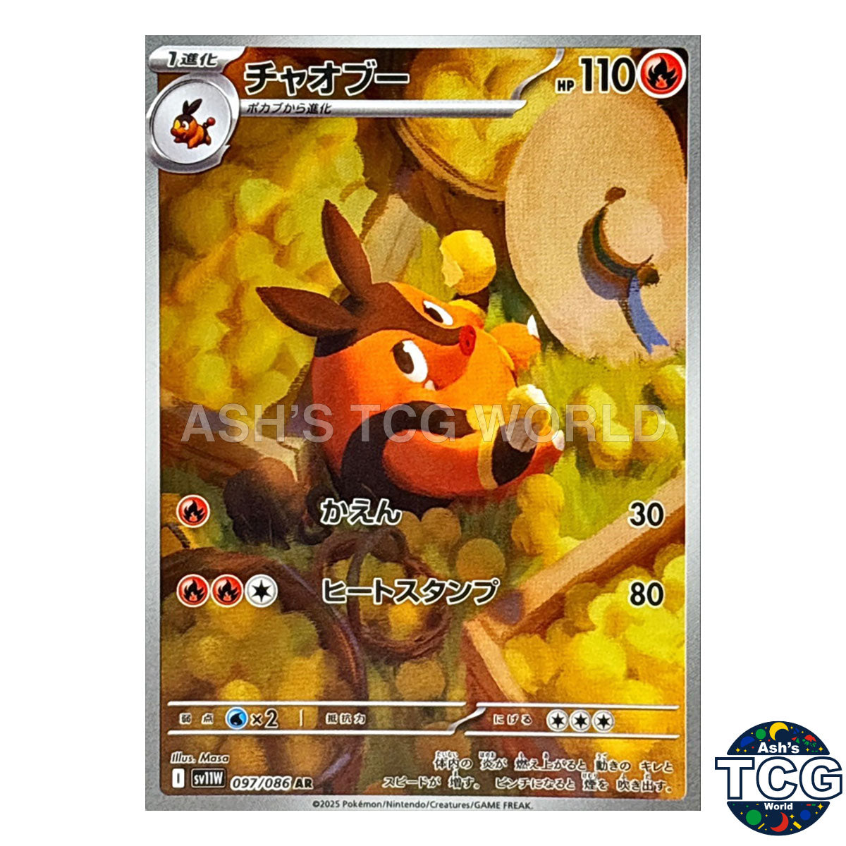 AR 097/086 SV11W White Flare Pokemon Card Japanese