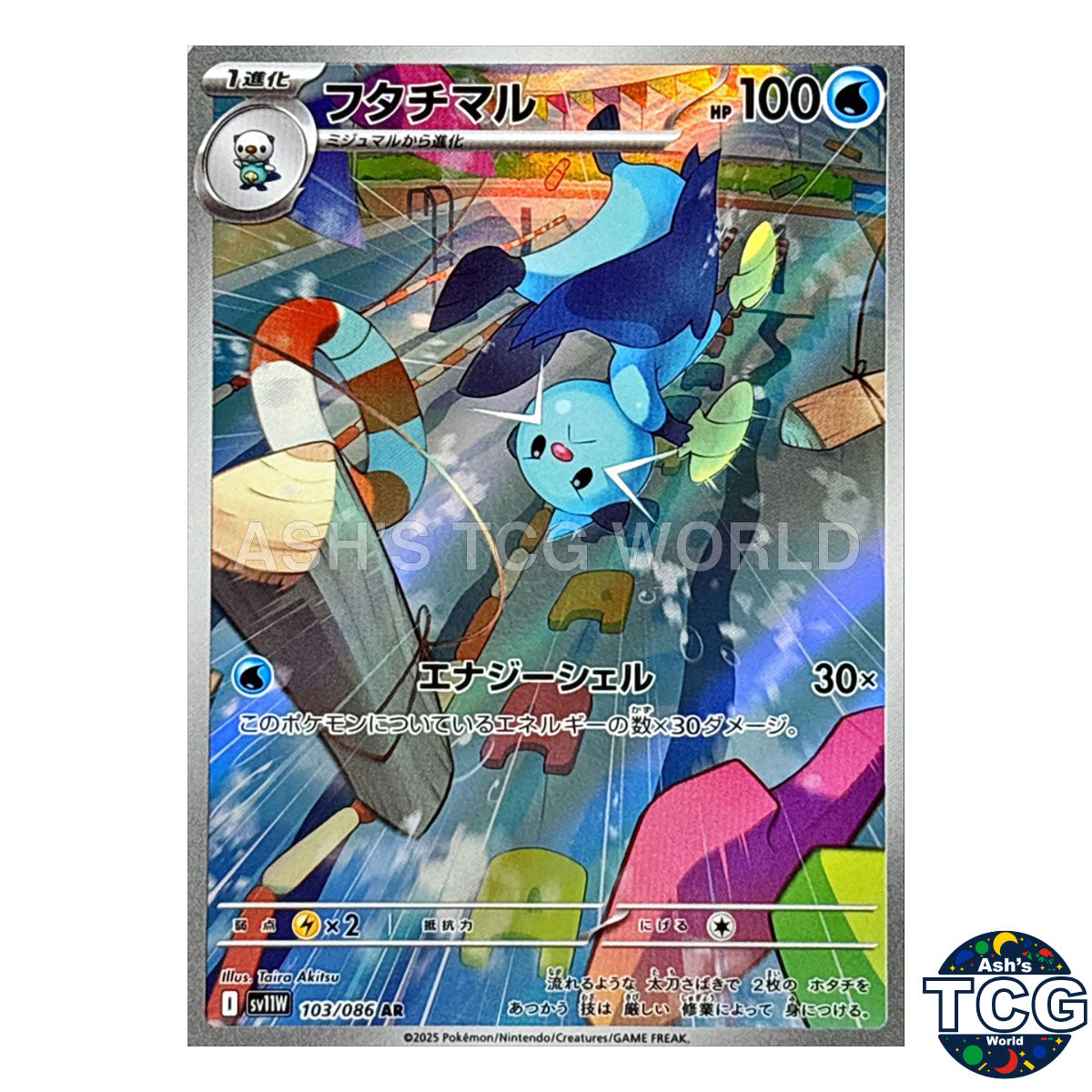 AR 103/086 SV11W White Flare Pokemon Card Japanese
