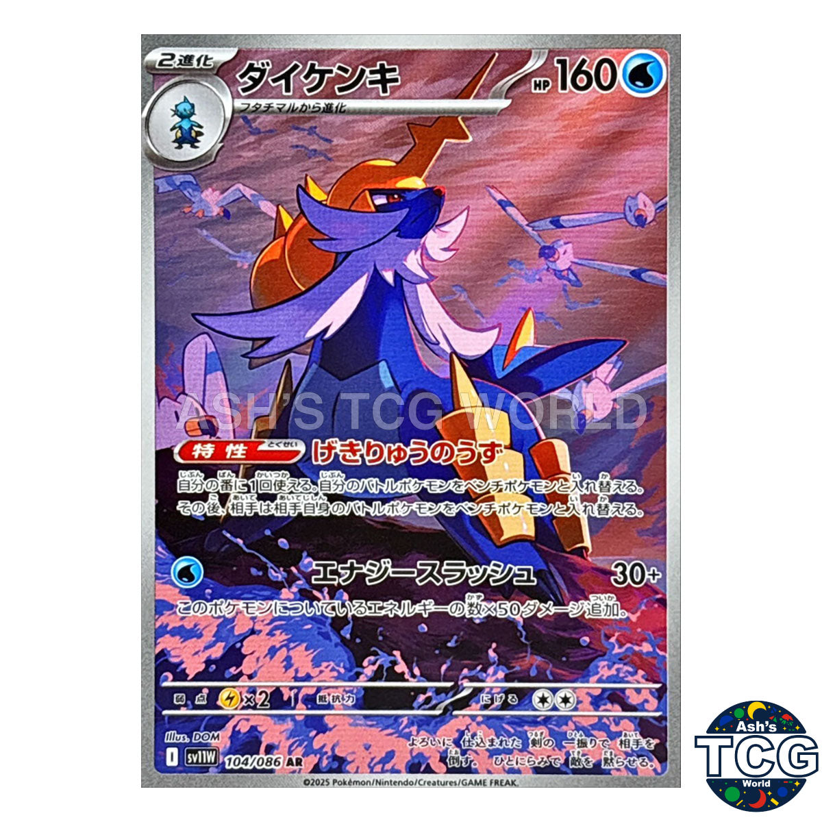 AR 104/086 SV11W White Flare Pokemon Card Japanese