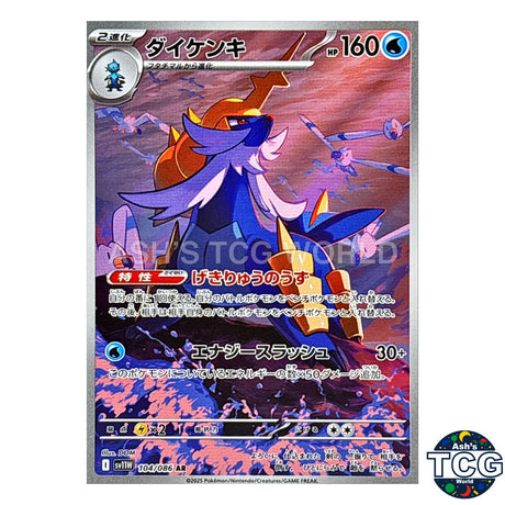 AR 104/086 SV11W White Flare Pokemon Card Japanese