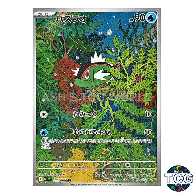 AR 105/086 SV11W White Flare Pokemon Card Japanese