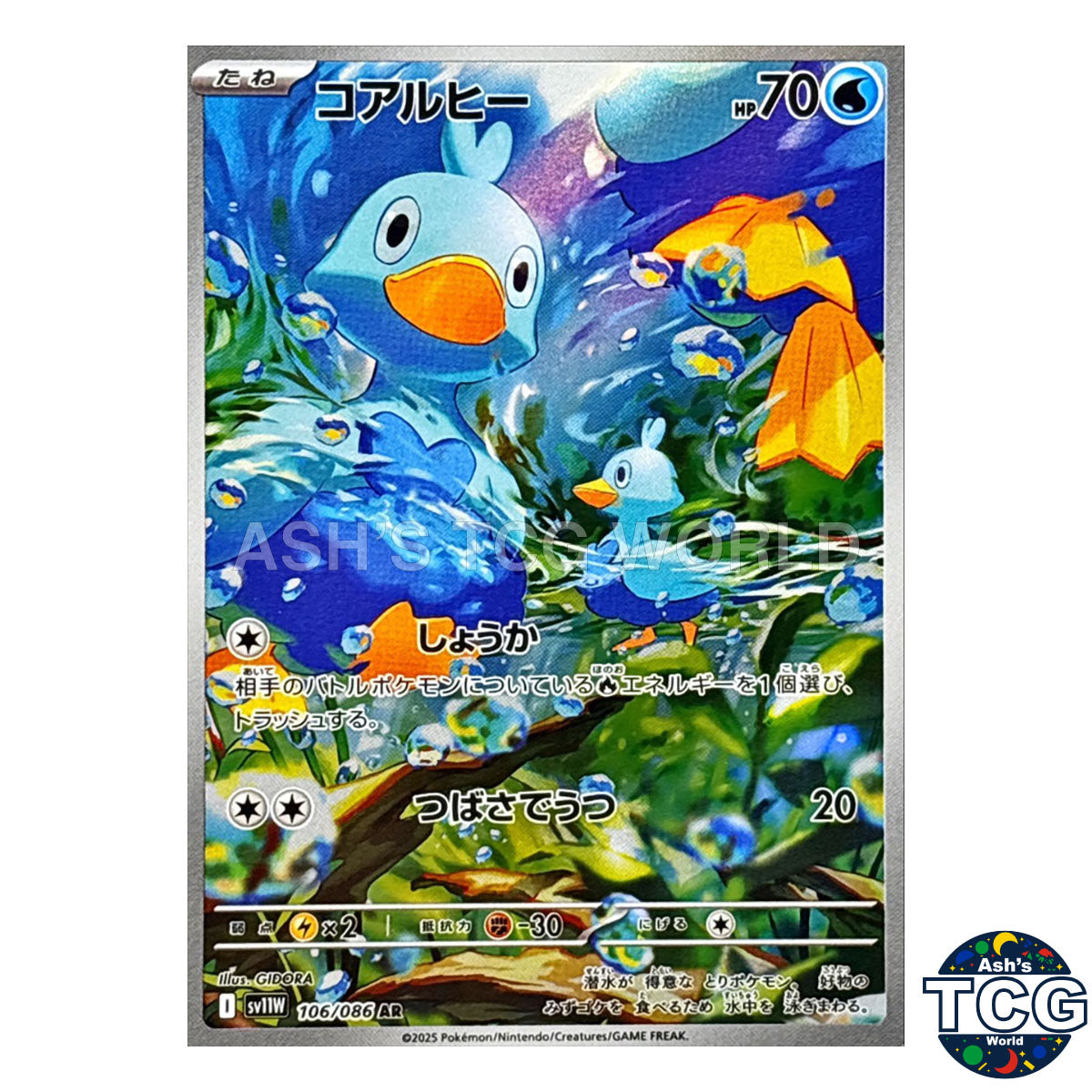 AR 106/086 SV11W White Flare Pokemon Card Japanese