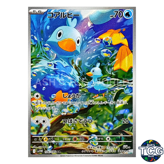 AR 106/086 SV11W White Flare Pokemon Card Japanese