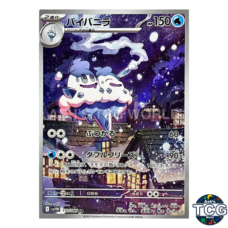 AR 110/086 SV11W White Flare Pokemon Card Japanese