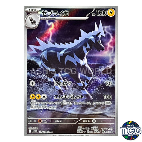 AR 112/086 SV11W White Flare Pokemon Card Japanese
