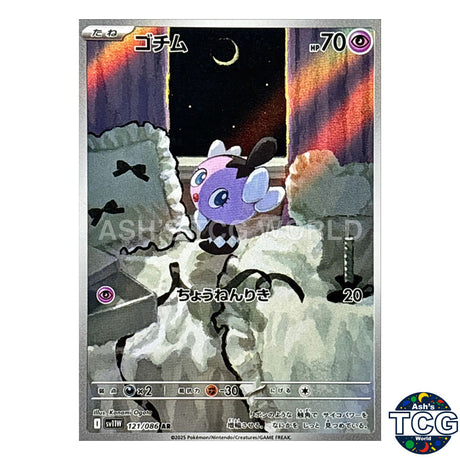 AR 121/086 SV11W White Flare Pokemon Card Japanese