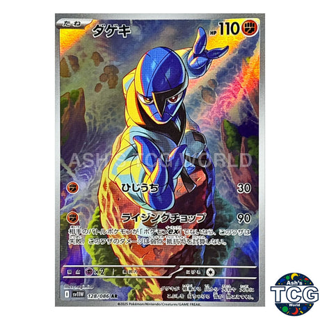 AR 128/086 SV11W White Flare Pokemon Card Japanese