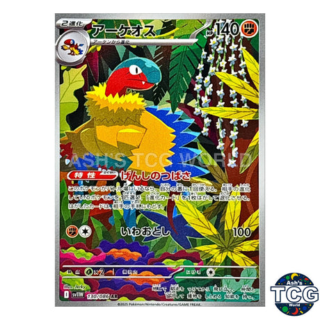 AR 130/086 SV11W White Flare Pokemon Card Japanese