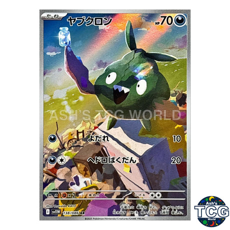 AR 138/086 SV11W White Flare Pokemon Card Japanese