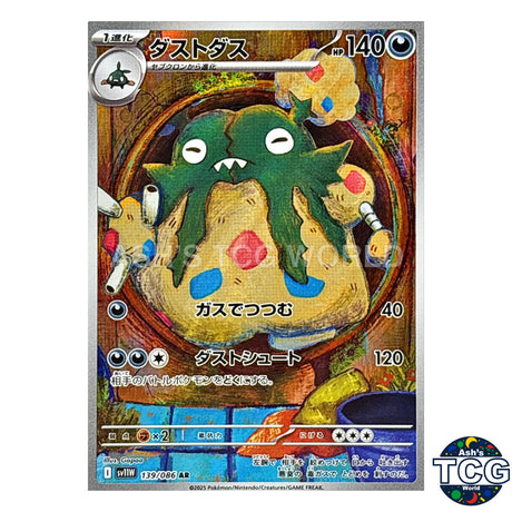 AR 139/086 SV11W White Flare Pokemon Card Japanese