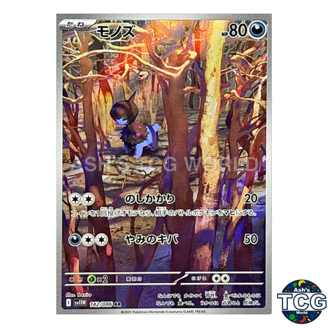AR 142/086 SV11W White Flare Pokemon Card Japanese