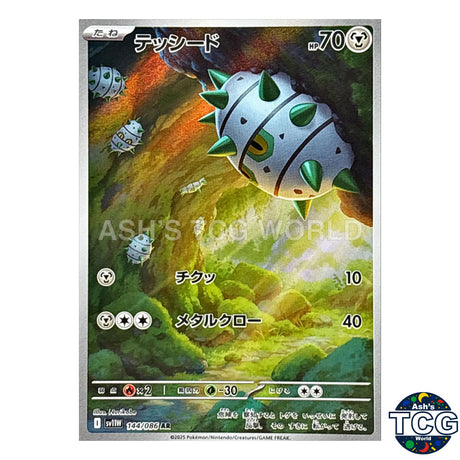 AR 144/086 SV11W White Flare Pokemon Card Japanese