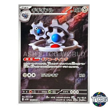 AR 148/086 SV11W White Flare Pokemon Card Japanese